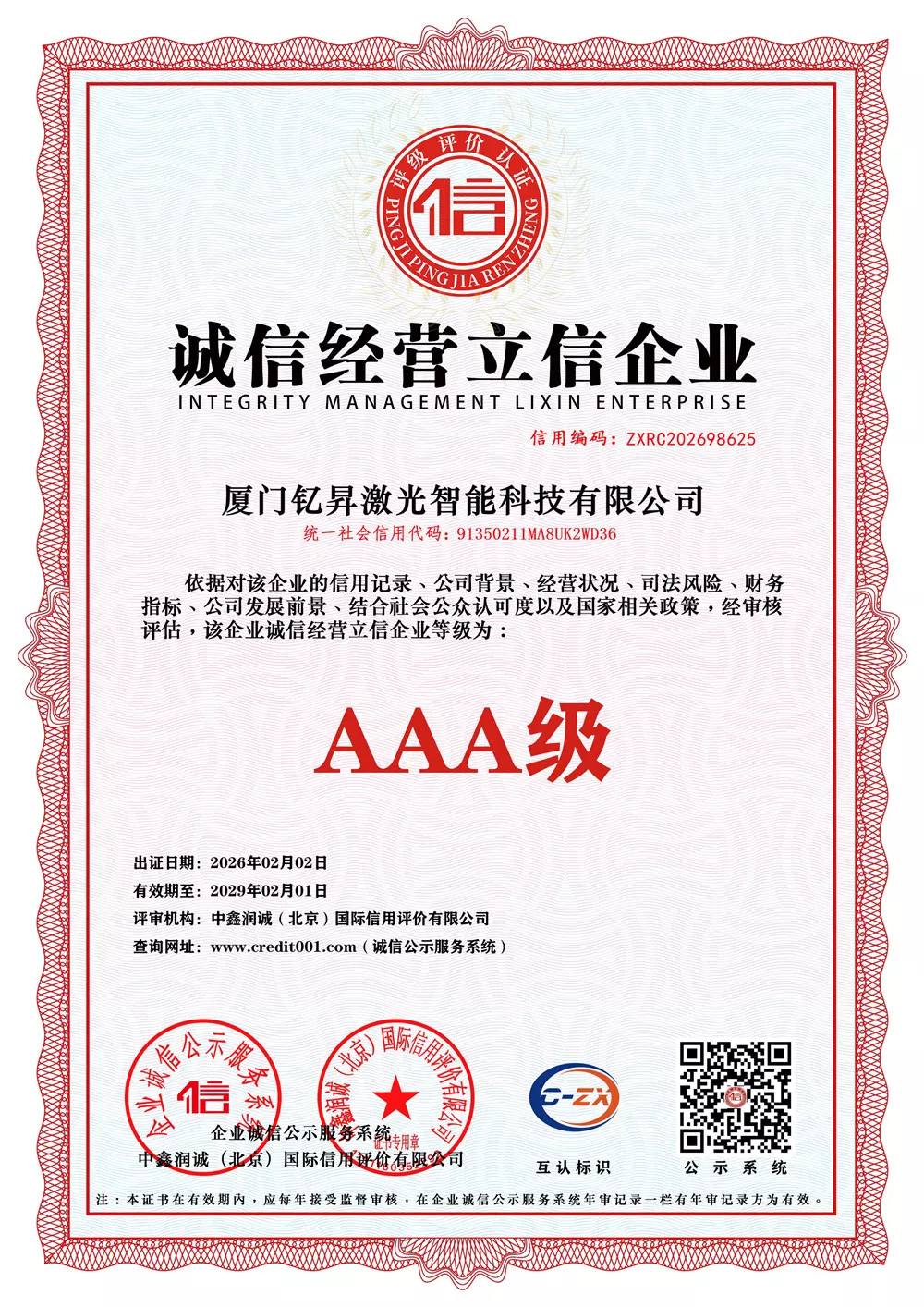 诚信经营立信企业
