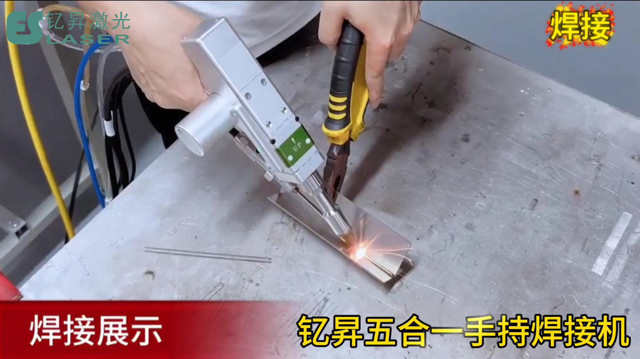 五合一手持激光焊接机.jpg