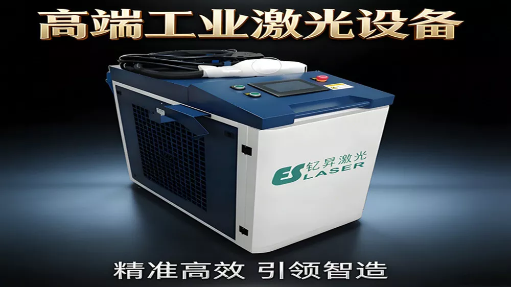 手持式连续激光清洗机