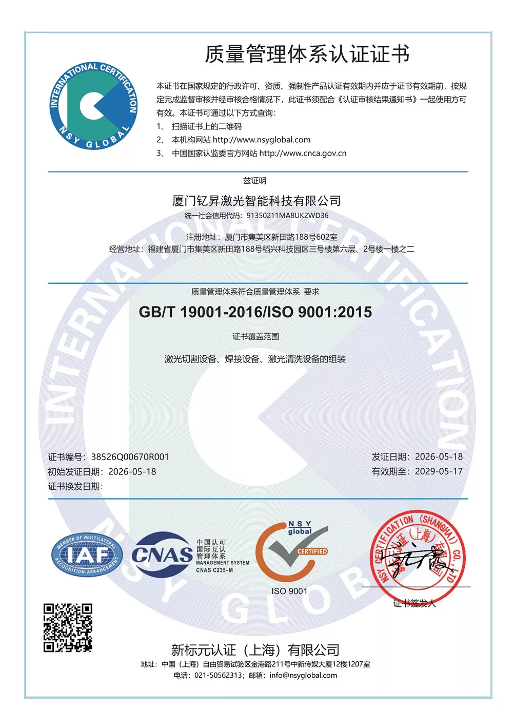 Q证书CNAS-质量管理体系认证证书