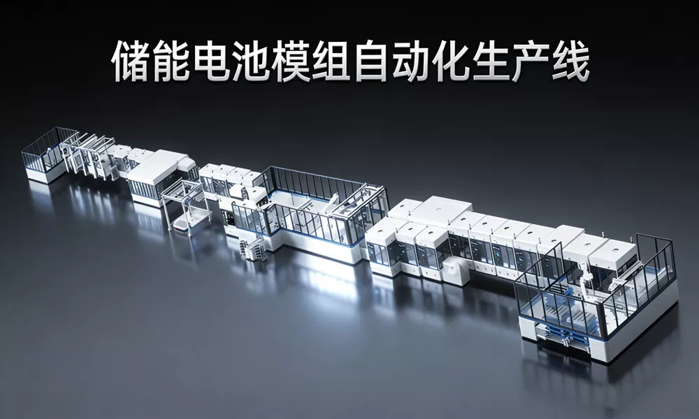 储能电池模组自动化生产线