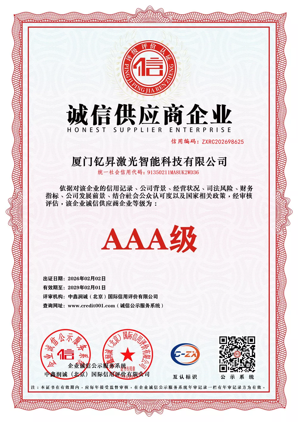 诚信供应商企业